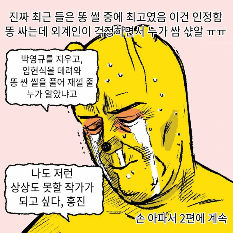 현재 𝓙𝓸𝓷𝓷𝓪 공감된다는 나홍진 호프 후기..JPG | 인스티즈