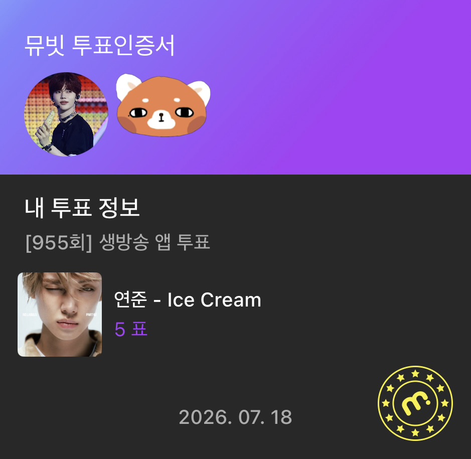 [잡담] 앤더블팬 연준님 투표완💚 | 인스티즈