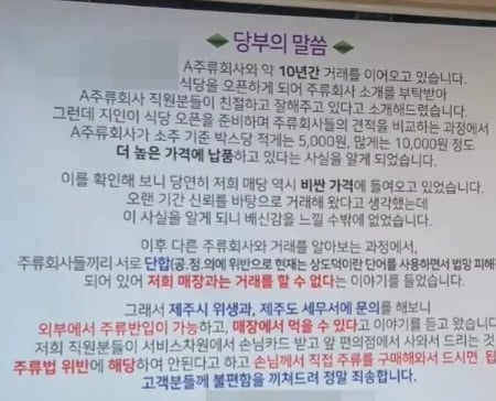 [정보/소식] 속보) 제주 식당, 칼을 빼들었다... 술은 손님이 사오시 라" 주류 업계 담합에 초강수" | 인스티즈