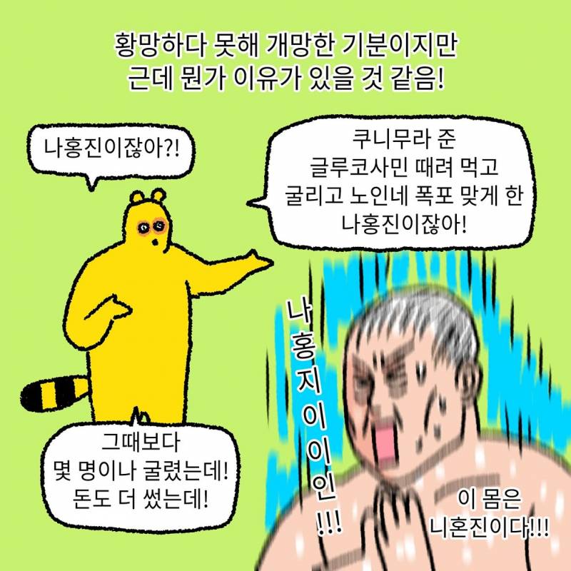 현재 𝓙𝓸𝓷𝓷𝓪 공감된다는 나홍진 호프 후기..JPG | 인스티즈