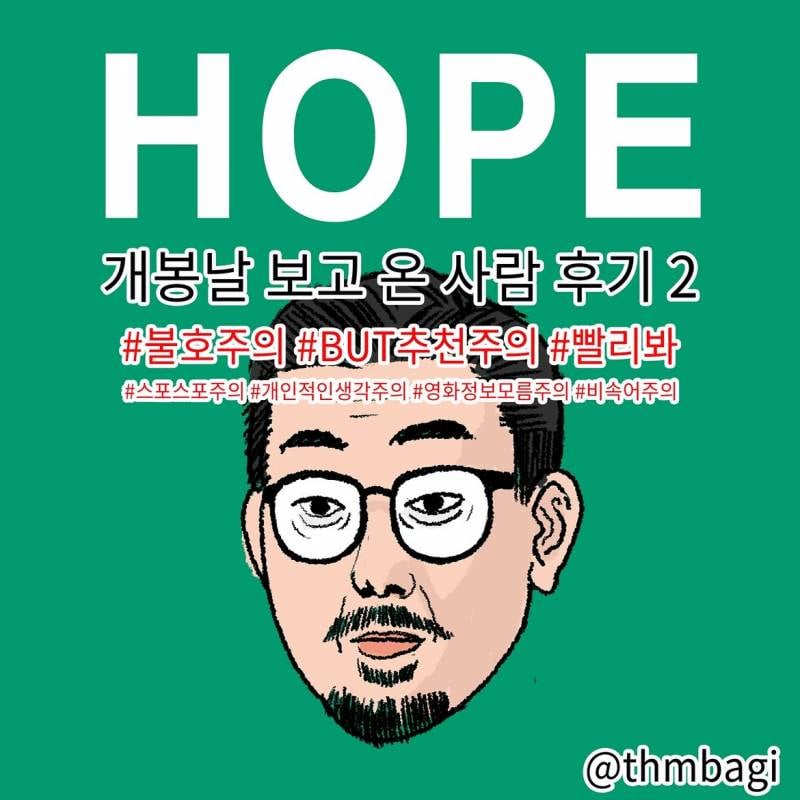 현재 𝓙𝓸𝓷𝓷𝓪 공감된다는 나홍진 호프 후기..JPG | 인스티즈