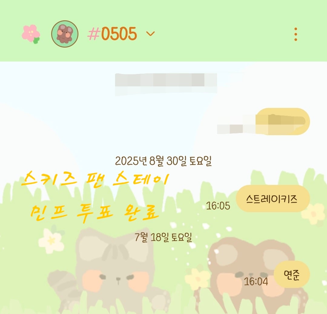 [잡담] 스키즈팬 리노최애 연준님 투표완료👍 | 인스티즈