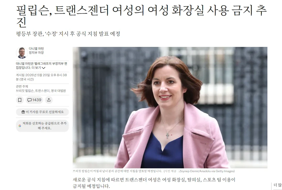 2026년부터 시행되는 영국의 트랜스젠더 정책 | 인스티즈