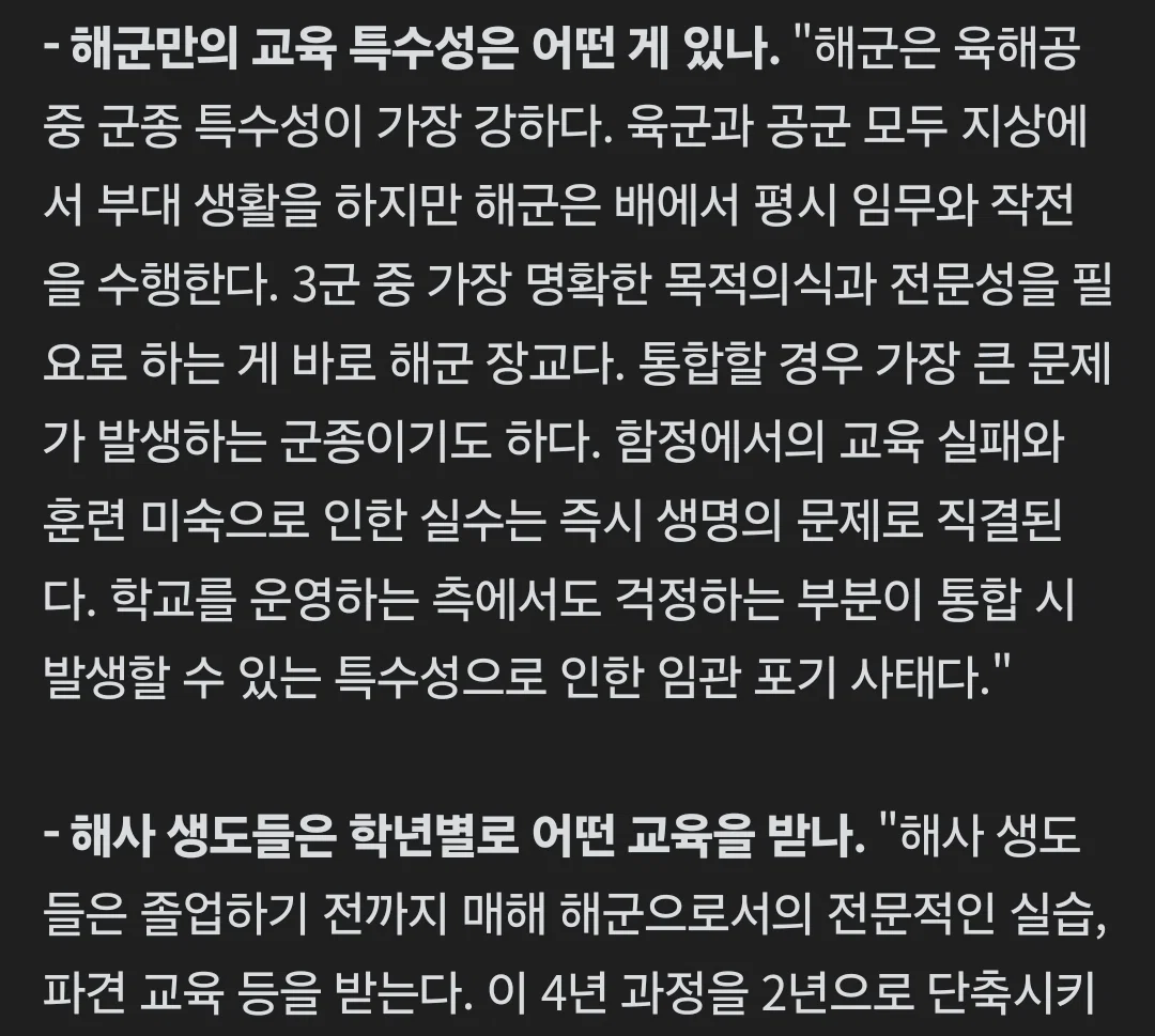 육군 공군 해군 사관학교 통합 시도에 난리난 동창회들 근황.jpg | 인스티즈