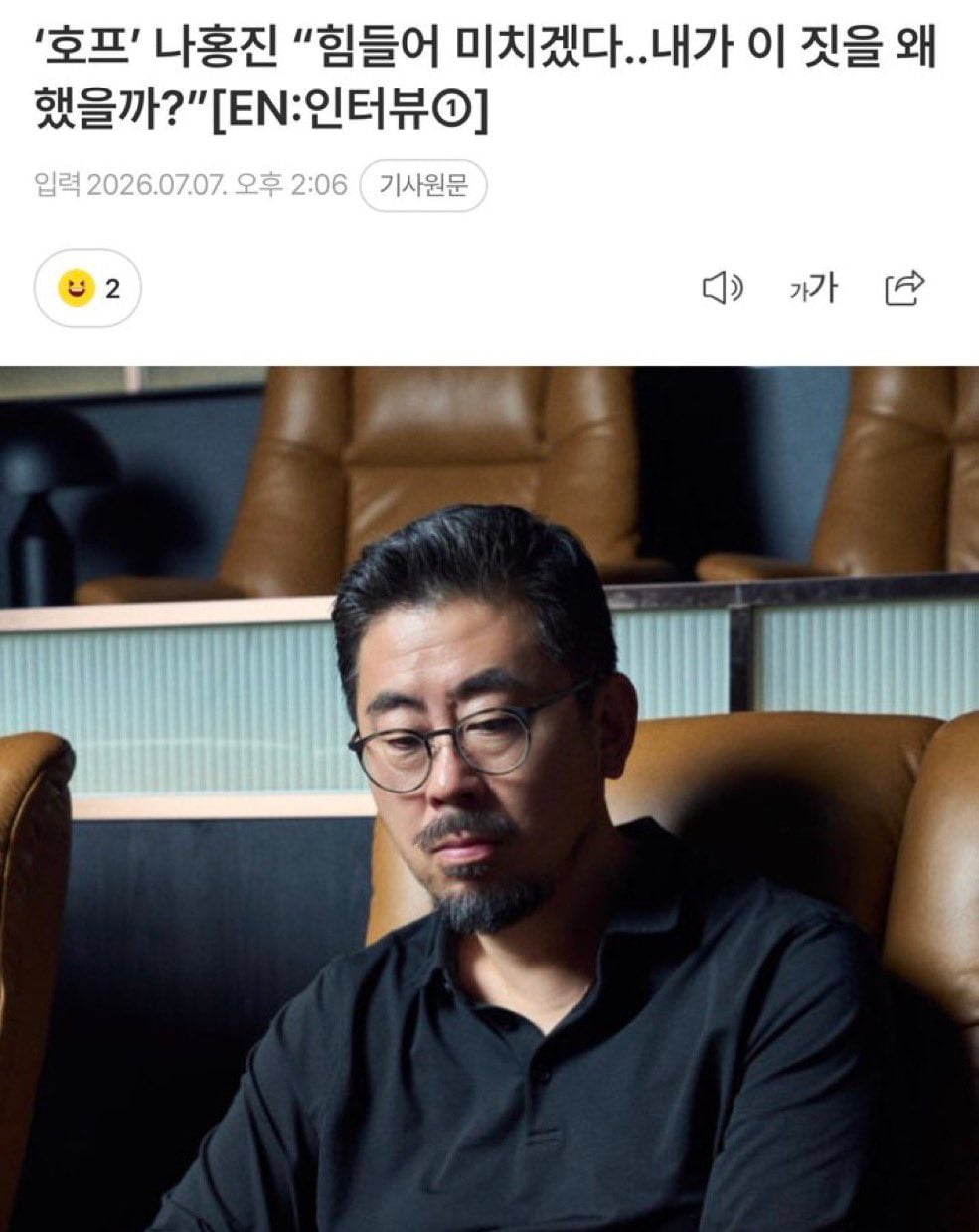[잡담] 나홍진 호프 인터뷰 제목들 왤캐 고단함이 느껴지지...ㅋㅋㅋ | 인스티즈