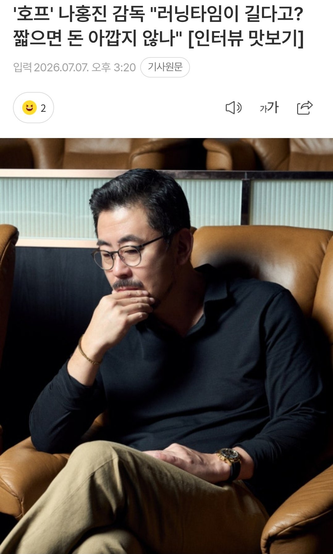 [잡담] 나홍진 호프 인터뷰 제목들 왤캐 고단함이 느껴지지...ㅋㅋㅋ | 인스티즈