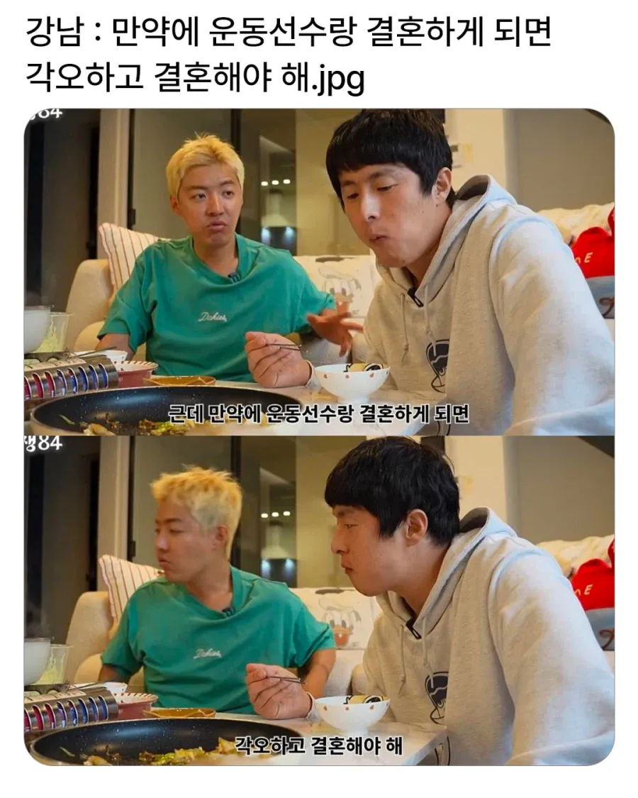 [정보/소식] 운동선수랑 결혼하려면 각오해야한다는 강남 | 인스티즈