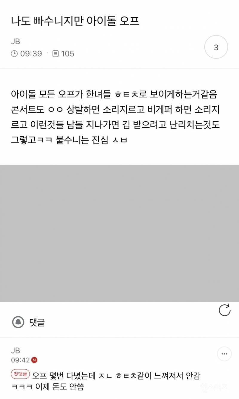 난 아이돌 빠혐 이해한다 | 인스티즈