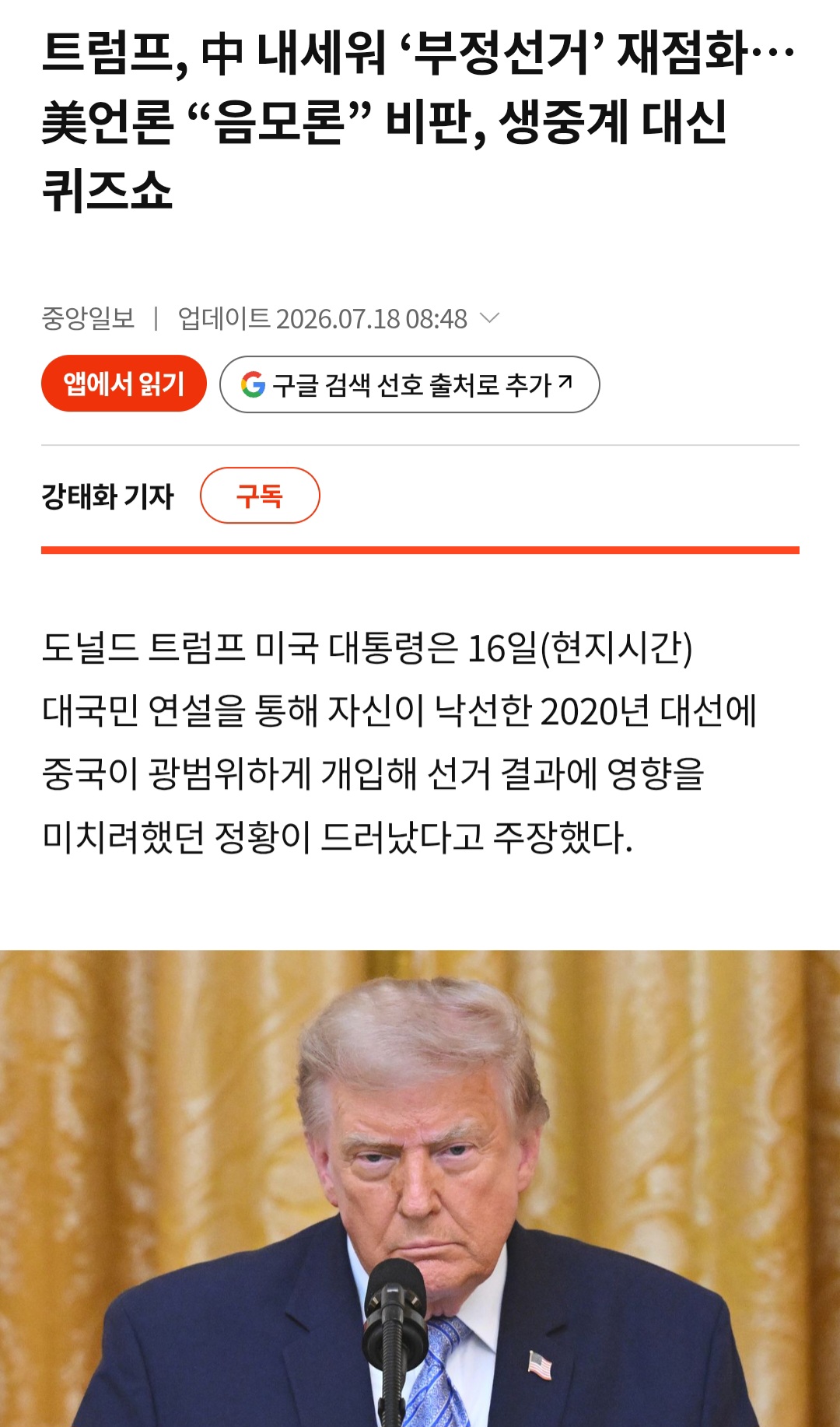[정보/소식] 트럼프, 대국민 담화에서 중국개입 부정선거론 주장시작... 방송사들 급히 방송취소 | 인스티즈