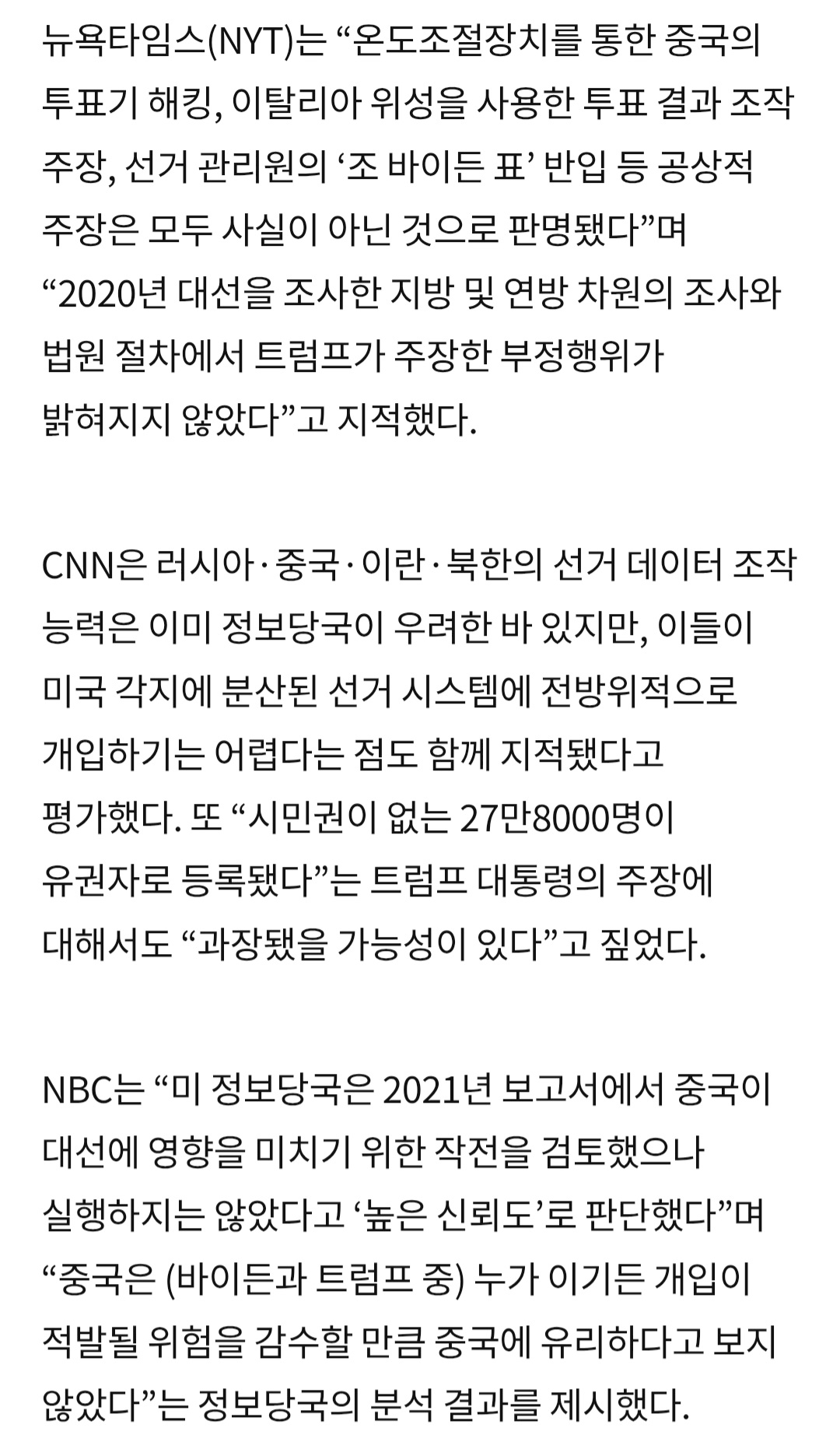 [정보/소식] 트럼프, 대국민 담화에서 중국개입 부정선거론 주장시작... 방송사들 급히 방송취소 | 인스티즈