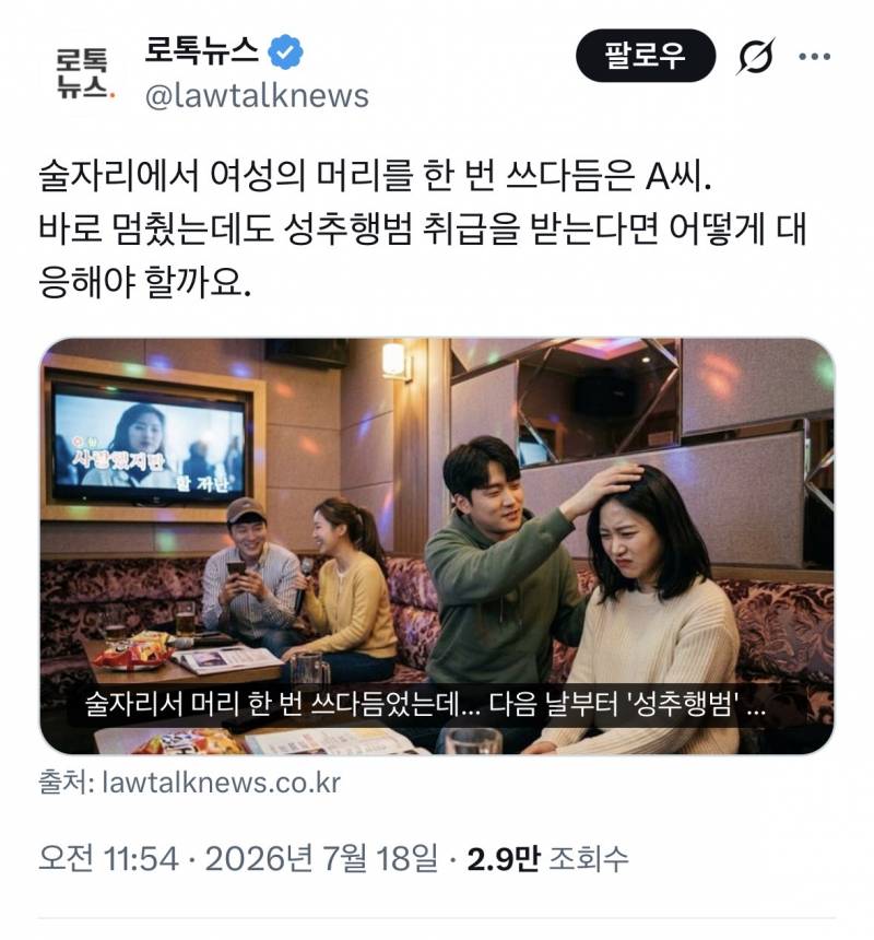 [잡담] 아니 머리좀 쓰다듬었다고 성추행범 이러시네 | 인스티즈