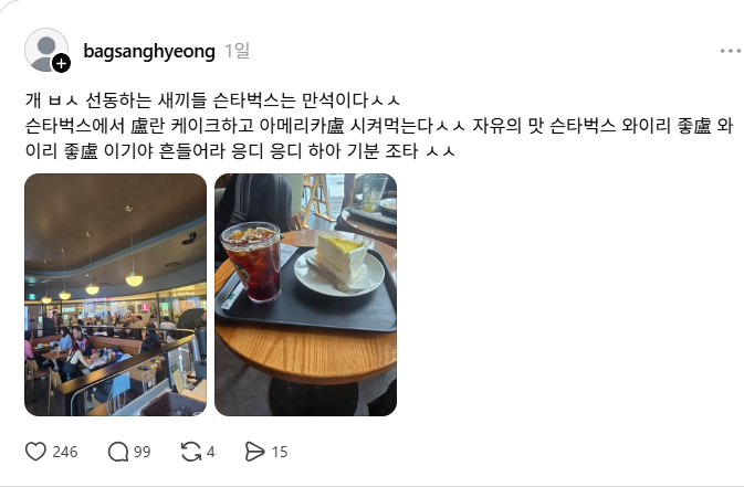 [잡담] 스벅 이미지 진짜 개망했네.thread | 인스티즈