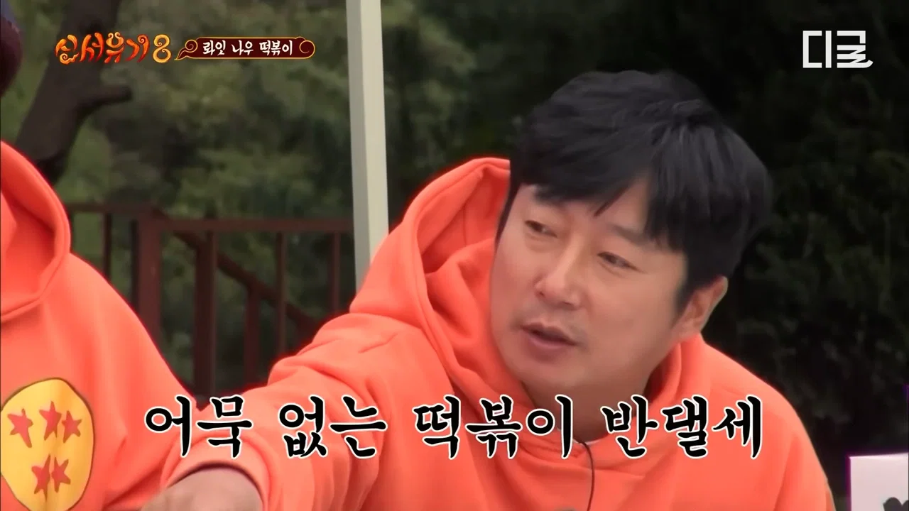 [잡담] 신서유기에 나온 떡볶이 어묵 논쟁 여러분 생각은 | 인스티즈