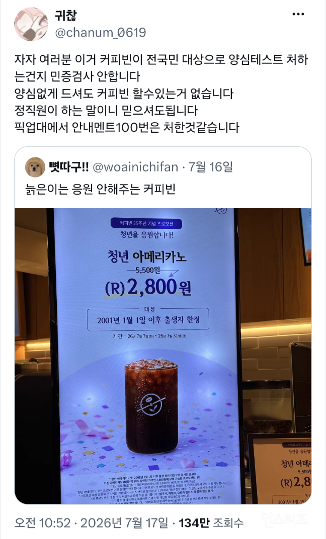 전국민 양심테스트에 나선 커피빈 | 인스티즈