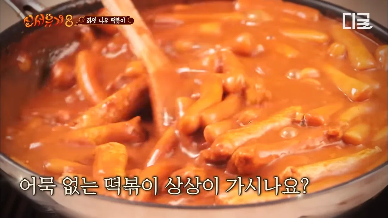 [잡담] 신서유기에 나온 떡볶이 어묵 논쟁 여러분 생각은 | 인스티즈