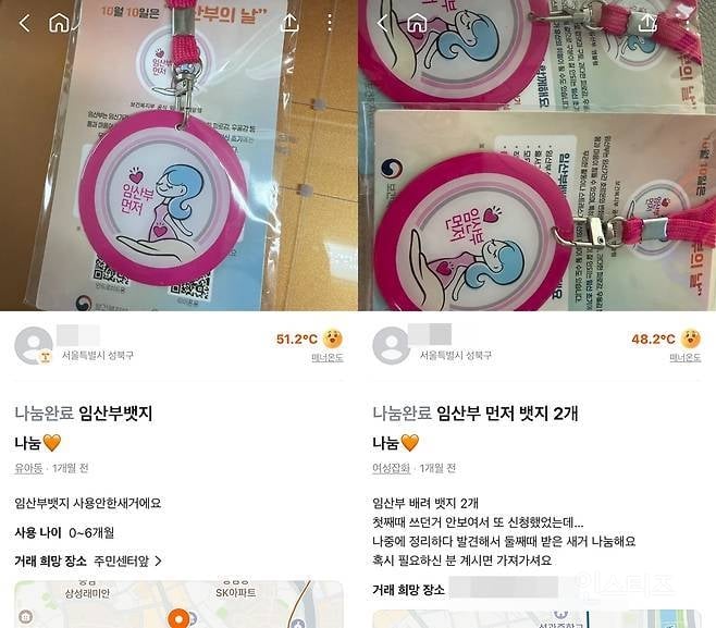 임산부 배지가 왜 중고시장에? | 인스티즈