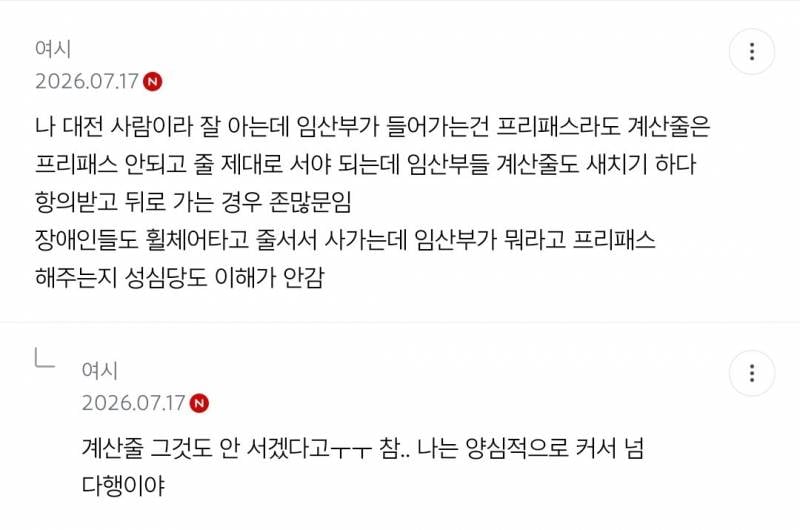 현재 여시에서 난리난 성심당 프리패스..JPG | 인스티즈