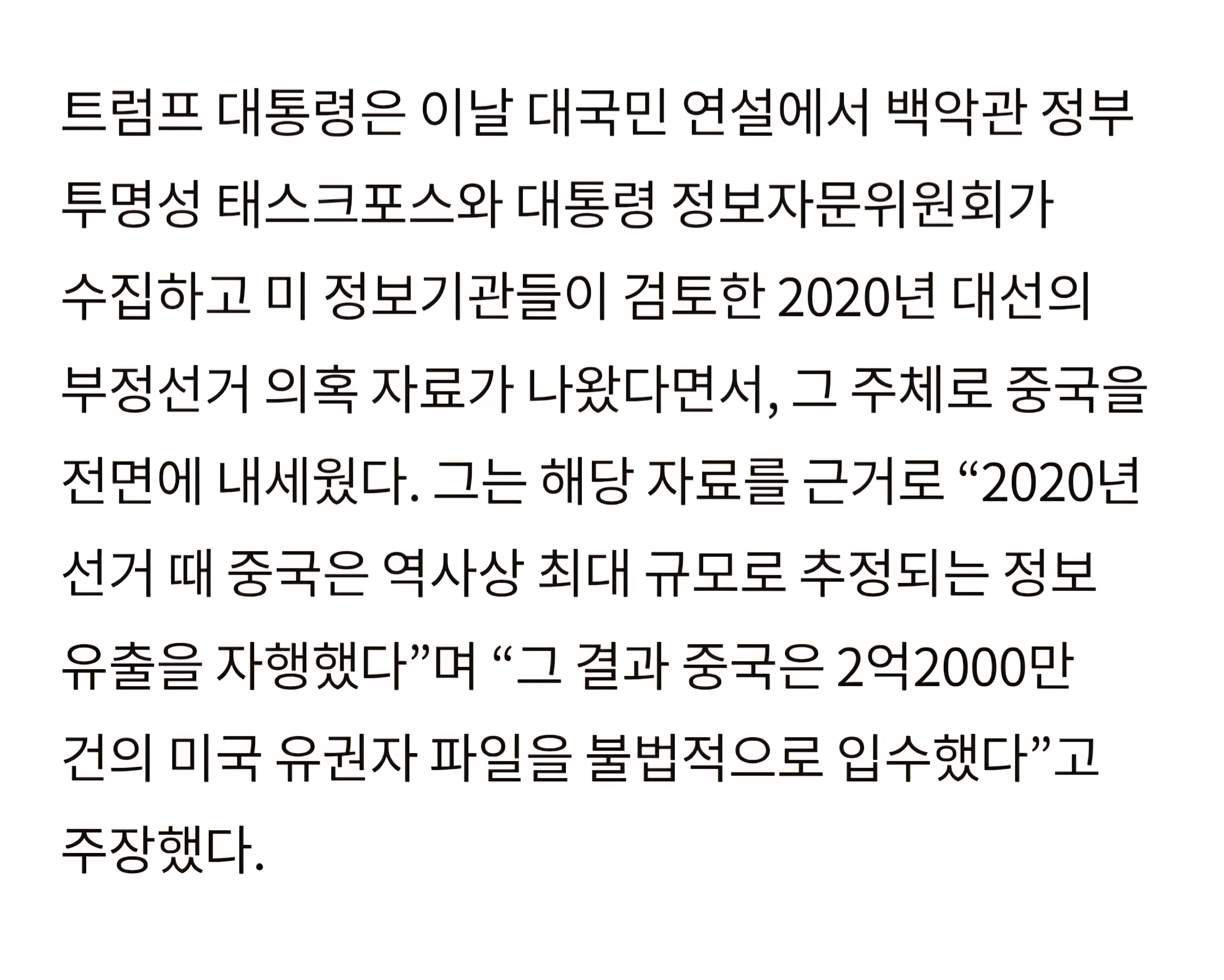 [정보/소식] 트럼프, 대국민 담화에서 중국개입 부정선거론 주장시작... 방송사들 급히 방송취소 | 인스티즈