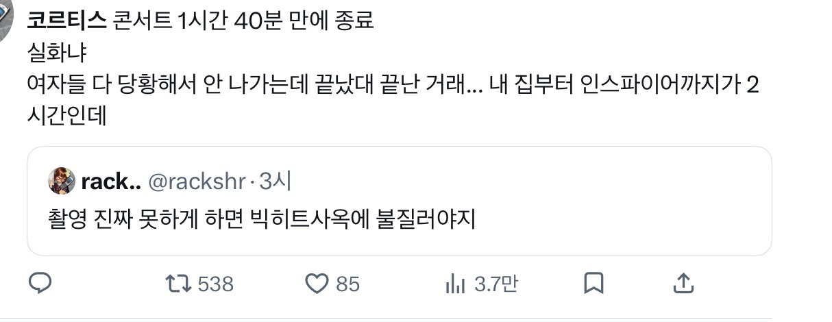 [정보/소식] 팬들한테 반응 𝙅𝙊𝙉𝙉𝘼 안좋은 코르티스 데뷔후 첫콘 | 인스티즈