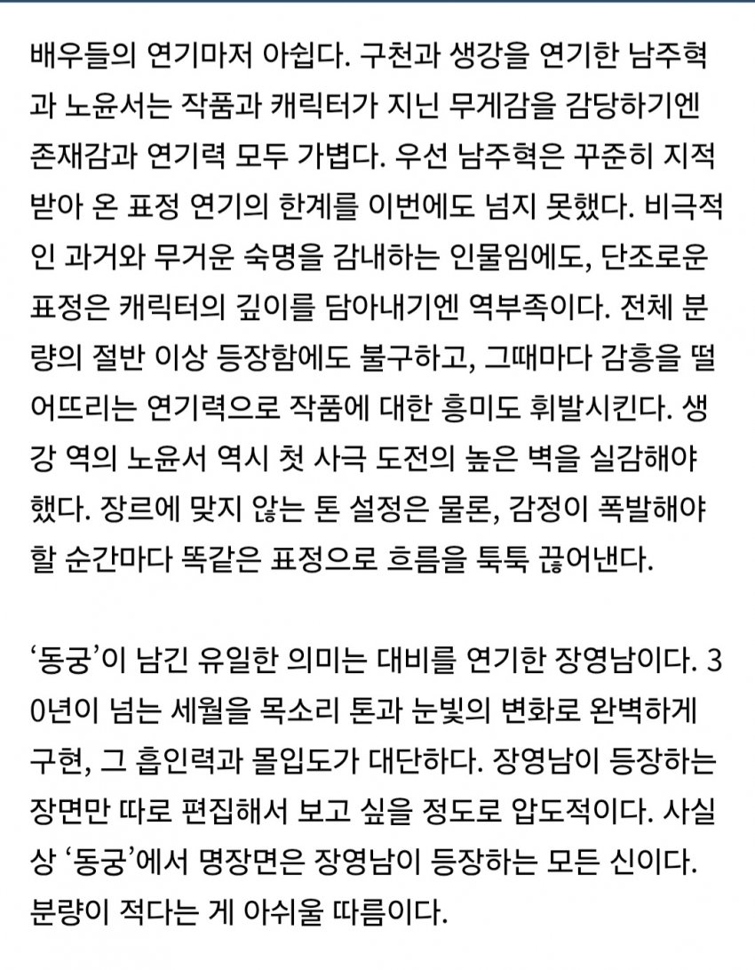 [잡담] 동궁 주연배들 연기 지적 기사 떴네 | 인스티즈