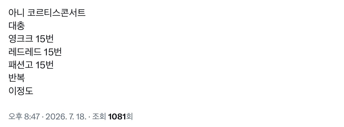 [정보/소식] 팬들한테 반응 𝙅𝙊𝙉𝙉𝘼 안좋은 코르티스 데뷔후 첫콘 | 인스티즈