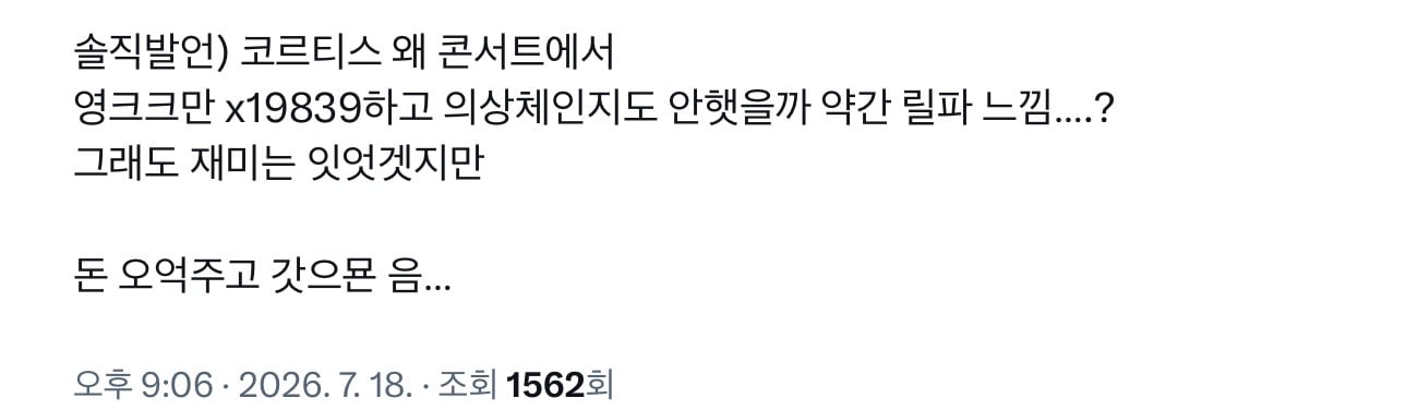 [정보/소식] 팬들한테 반응 𝙅𝙊𝙉𝙉𝘼 안좋은 코르티스 데뷔후 첫콘 | 인스티즈