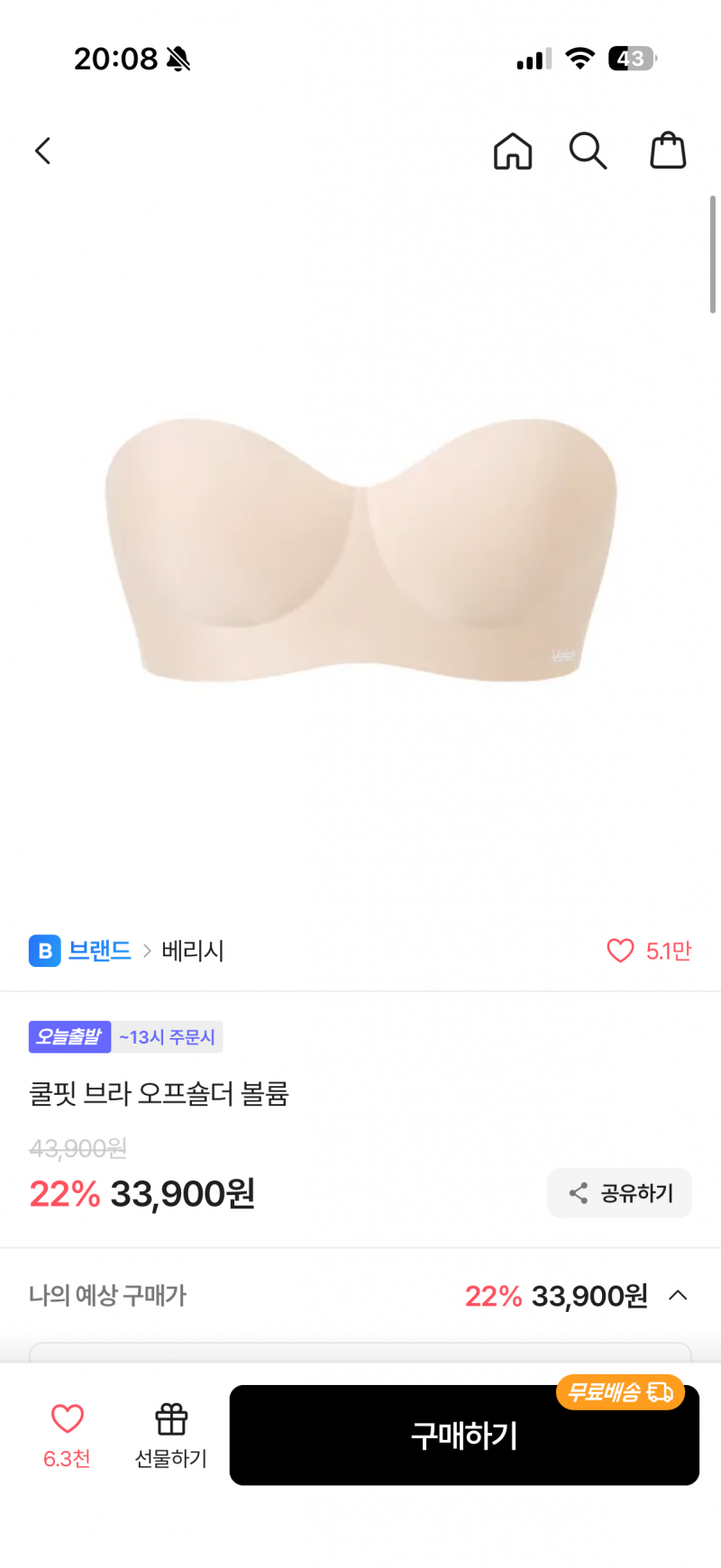 [잡담] 얘들아 베리시 오프숄더 브라 좋아?? | 인스티즈