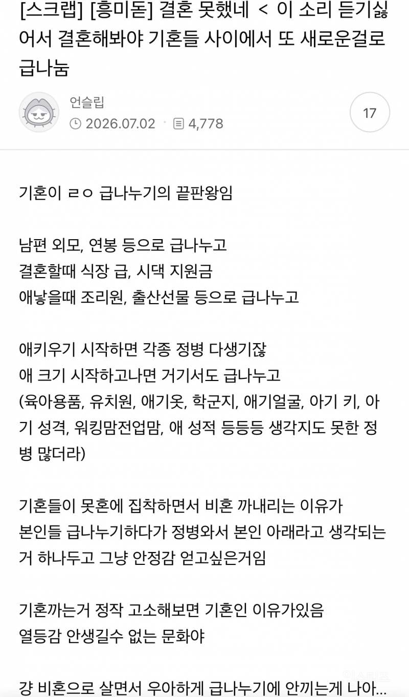 기혼이 ㄹㅇ 급나누기의 끝판왕임 | 인스티즈
