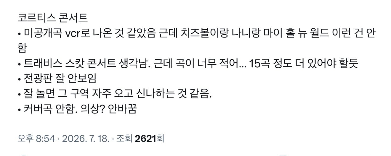 [정보/소식] 팬들한테 반응 𝙅𝙊𝙉𝙉𝘼 안좋은 코르티스 데뷔후 첫콘 | 인스티즈