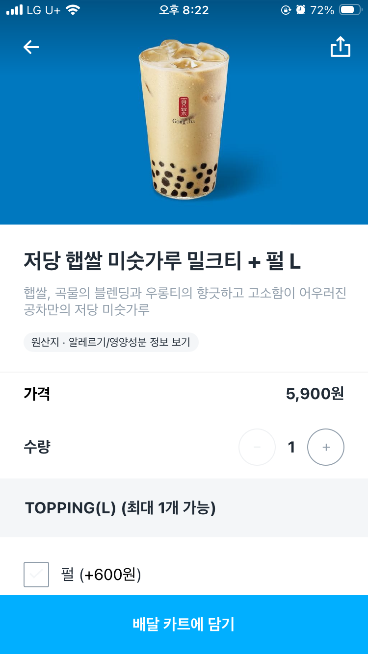 [잡담] 공차 주문 좀 도와주라ㅠ | 인스티즈