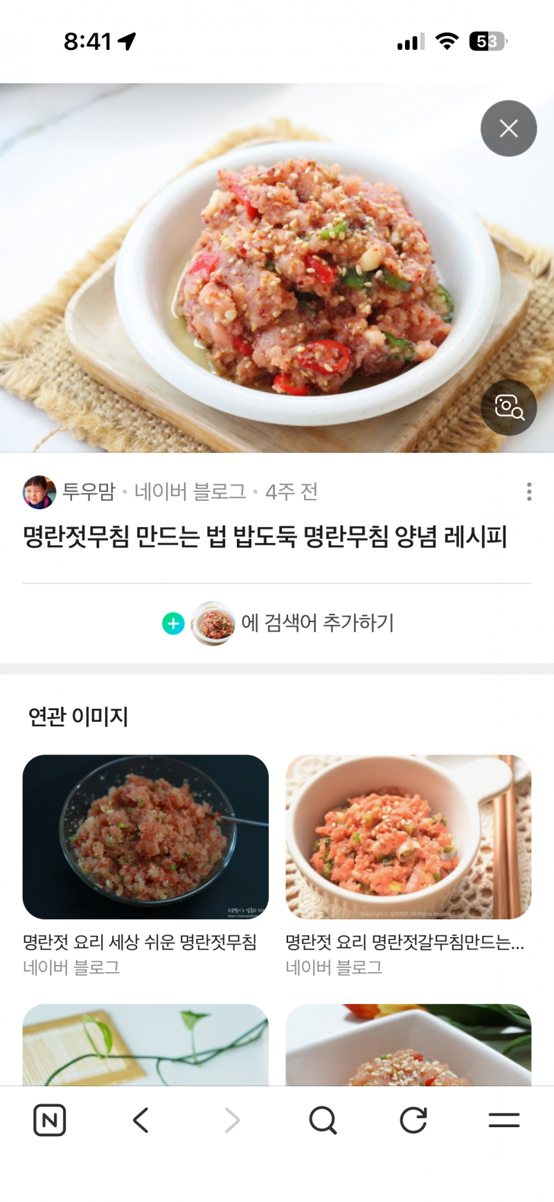 [잡담] 명란젓무침 진짜 개맛있다 미친거같음 | 인스티즈