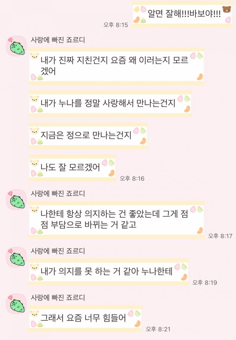 [잡담] 마음 뜬거지..?헤어지는게 맞는거지?나 어떡해.? | 인스티즈