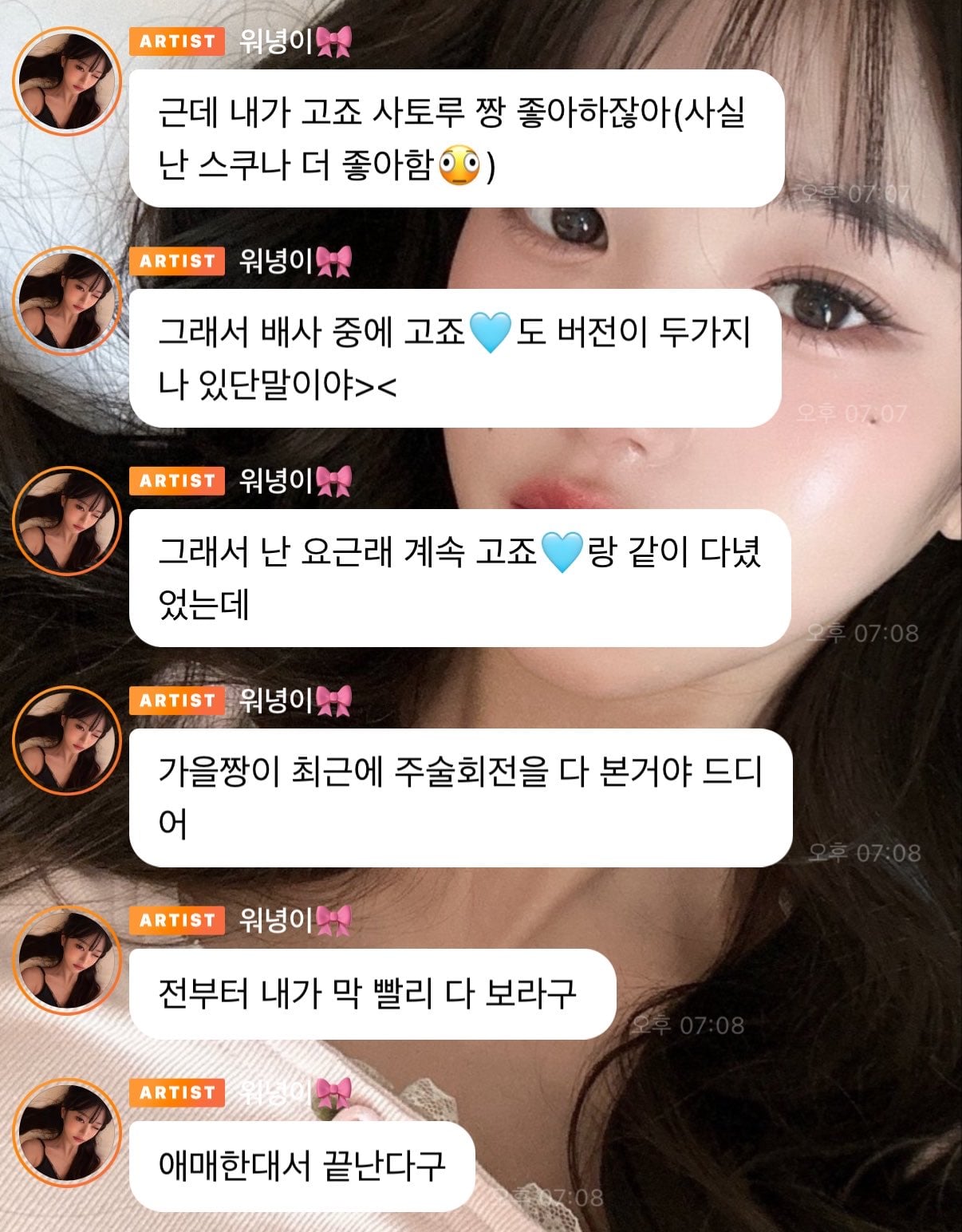 [잡담] 장원영 주술회전 최애 스쿠나,고죠ㅋㅋㅋㅋㅋ | 인스티즈
