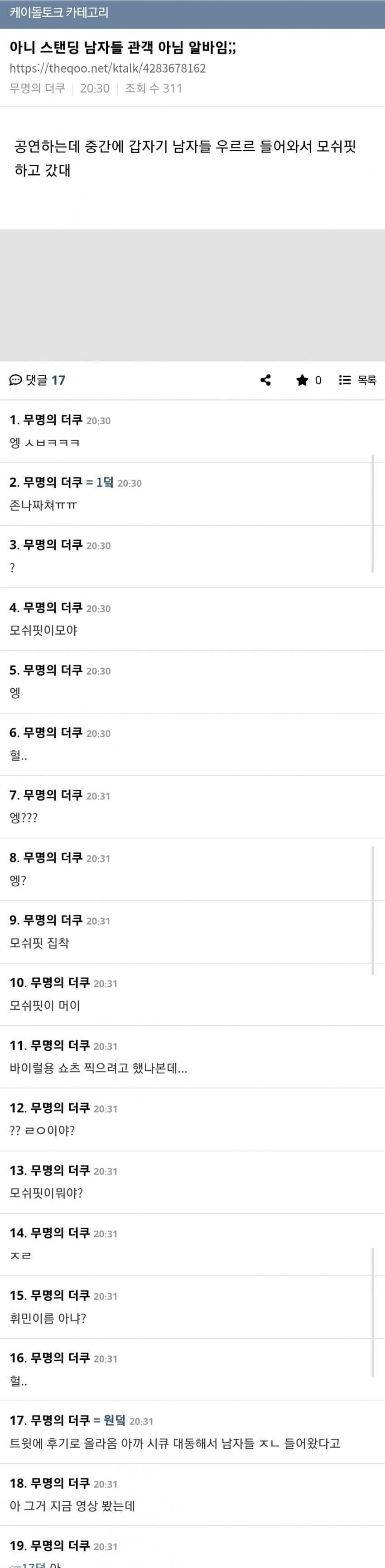 [잡담] 코르티스는 공연장에서도 알바푸네 신기하다.. | 인스티즈