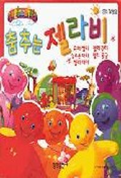 [잡담] 그 춤추는 젤라비 아는사람... | 인스티즈