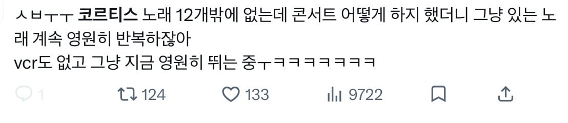 [정보/소식] 팬들한테 반응 𝙅𝙊𝙉𝙉𝘼 안좋은 코르티스 데뷔후 첫콘 | 인스티즈