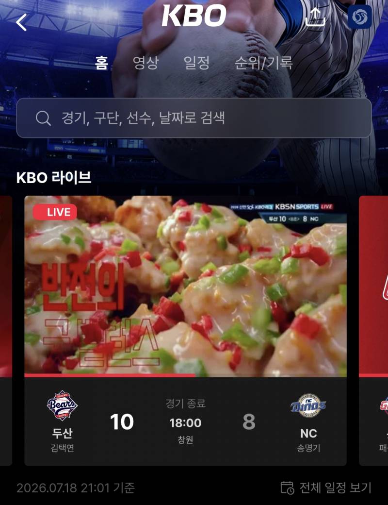 [잡담] 엥 티빙 왜 창원 경기 종료 됐다고 떠? | 인스티즈