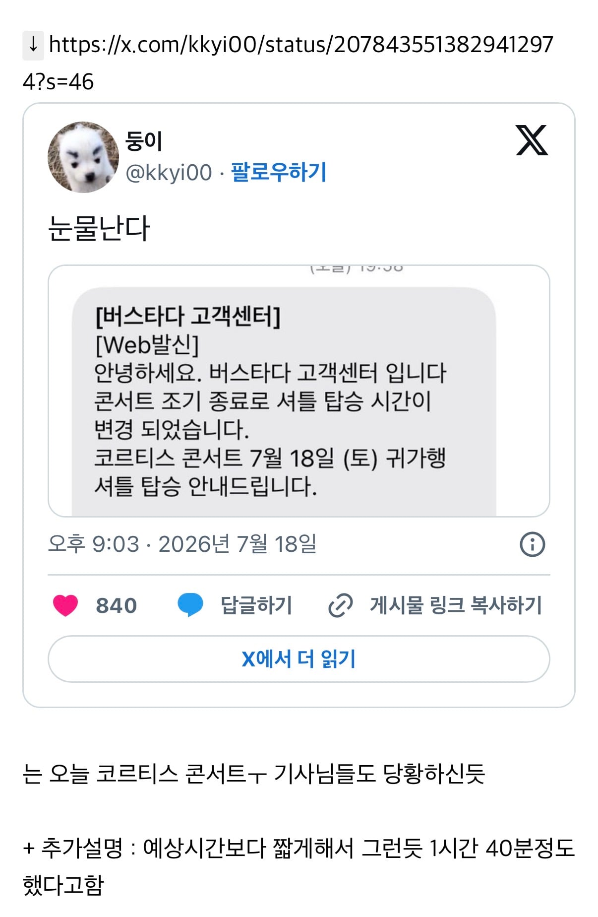 [정보/소식] 돌판에서 처음들어보는 콘서트 조기종료 | 인스티즈