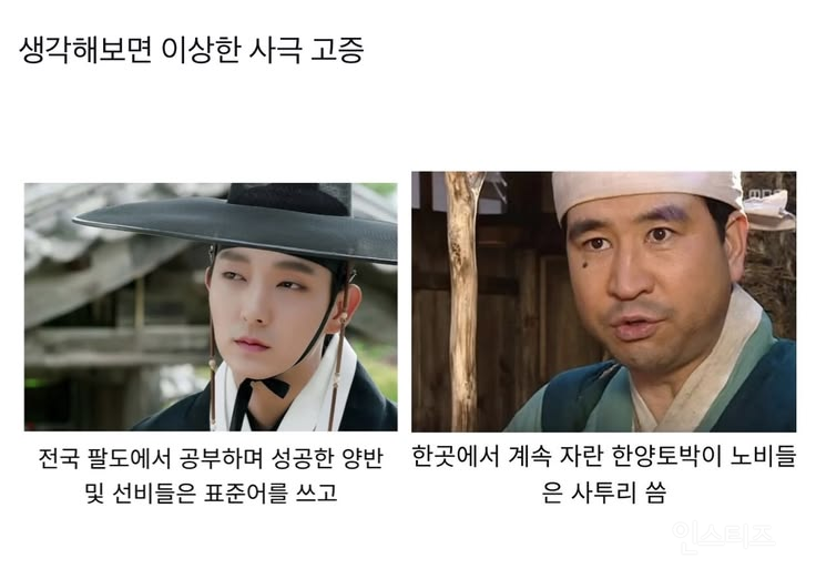 생각해보면 이상한 사극 고증.jpg | 인스티즈