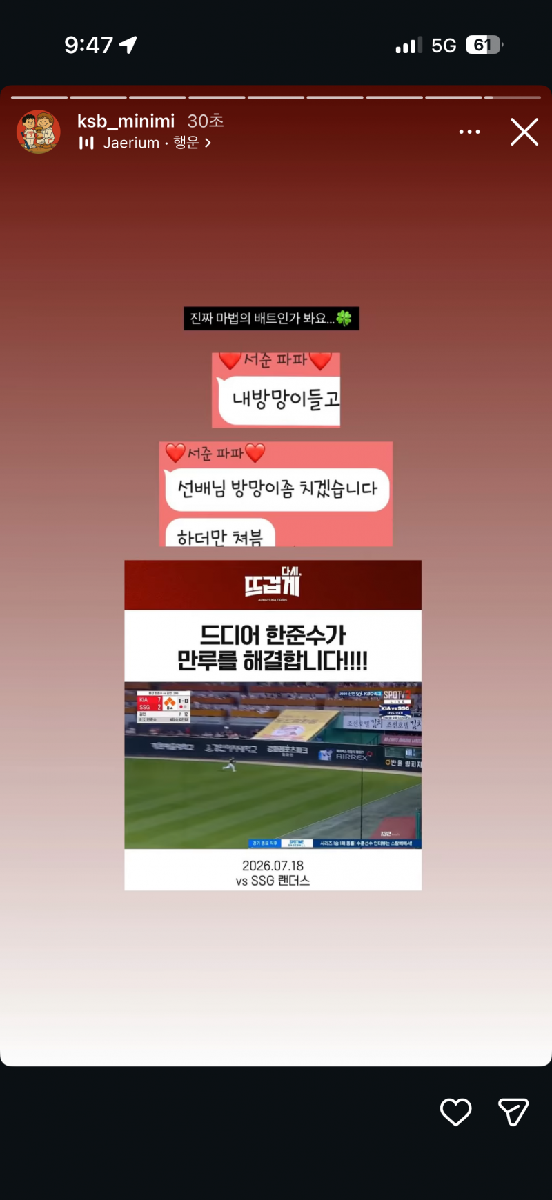 [잡담] 헐 준수 배트 | 인스티즈