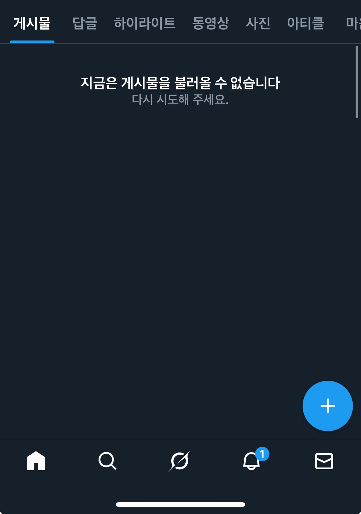 [잡담] 트위터 업데이트하면 오류 사라지는거 맞아? | 인스티즈