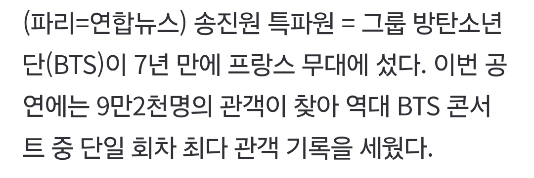 [잡담] 와 방탄 파리콘 9만 2천명이었대 | 인스티즈