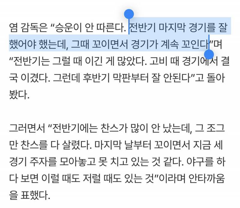 [잡담] 승운이 안 따른다니ㅋㅋㅋ 전반기 그 승운빨 우리만 봤나보네 | 인스티즈