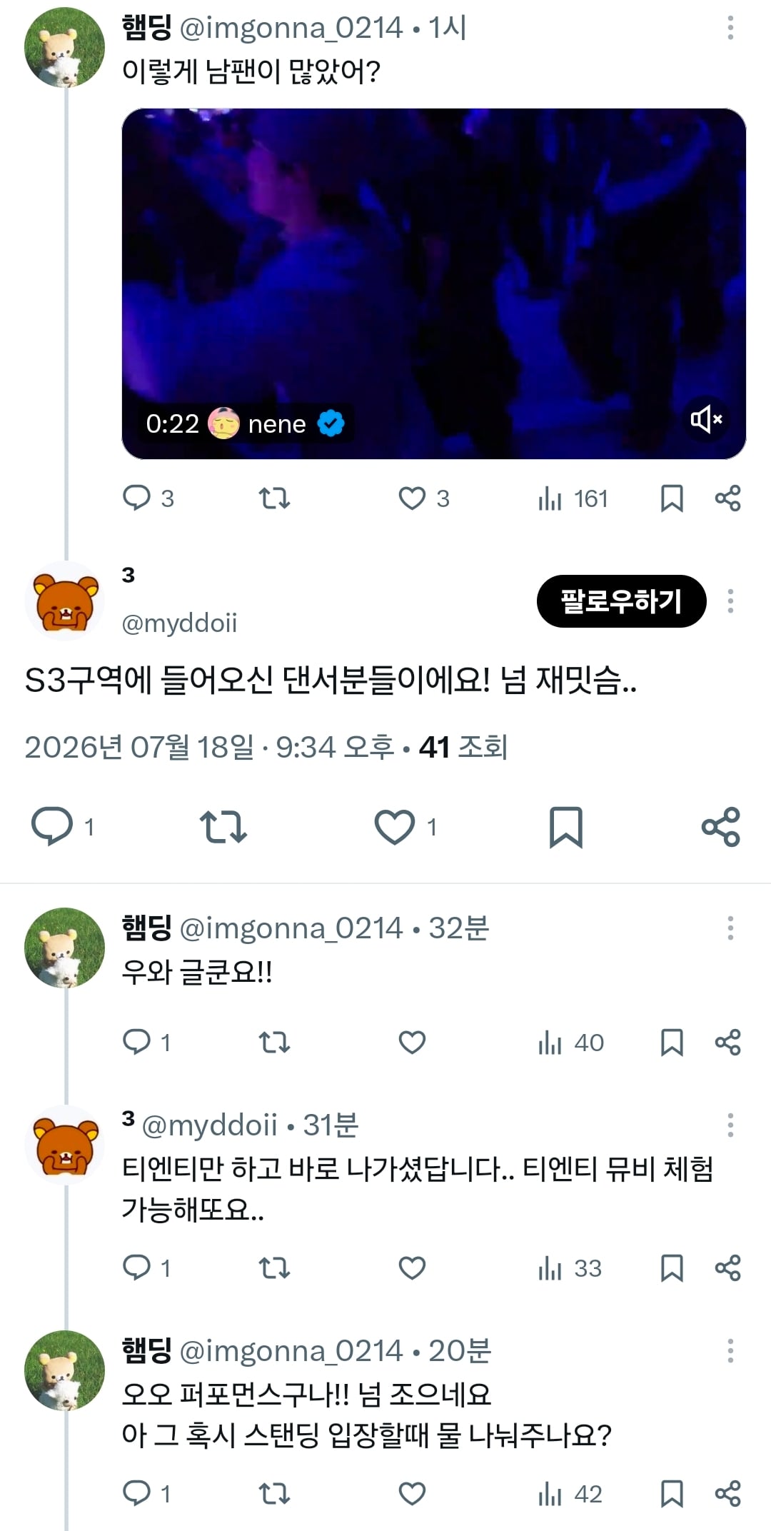 [마플] 모쉬핏 연출하려고 댄서들을 스탠딩에 풀었다는 코르티스 콘서트 | 인스티즈