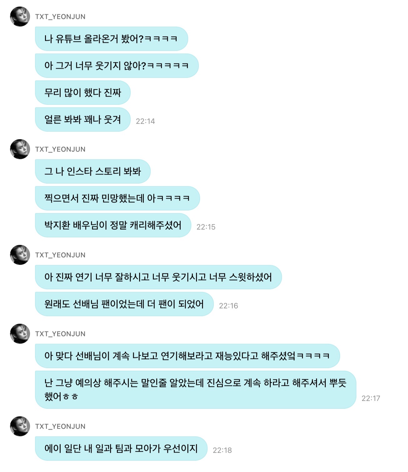 [잡담] 박지환 배우님이 연준이 연기 재능있다고 칭찬해주셨대ㅋㅋㅋㅋㅋㅋ | 인스티즈