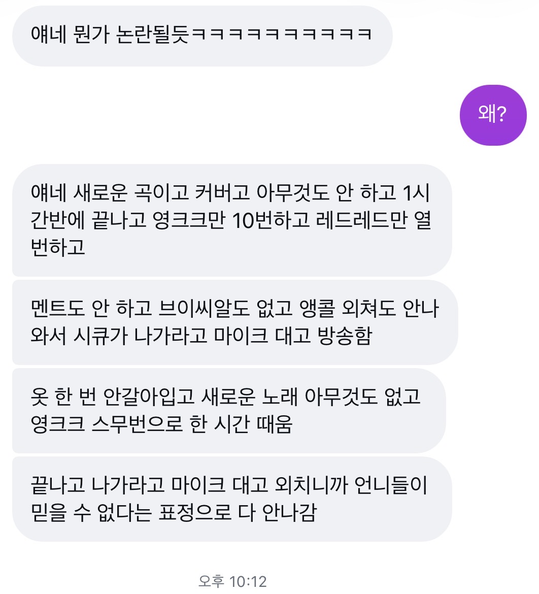 [마플] 나 아는 언니 ㅋㄹㅌㅅ 콘서트 갔는데 반응 진짜 안 좋음.... | 인스티즈