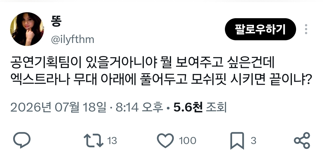 [마플] 모쉬핏 연출하려고 댄서들을 스탠딩에 풀었다는 코르티스 콘서트 | 인스티즈