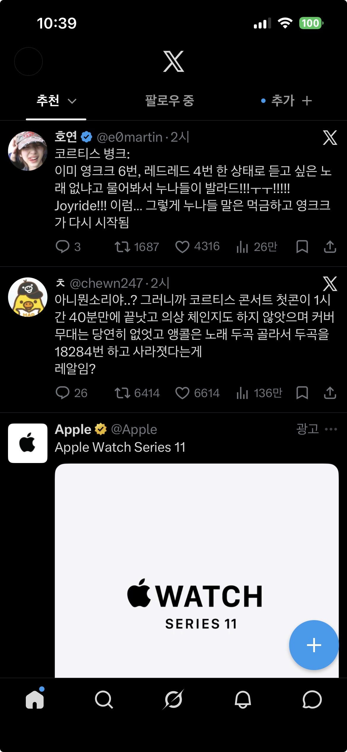 [마플] 오우 타팬인데 추천탭 ㅋㄹㅌㅅ 콘 얘기로 도배됨 | 인스티즈
