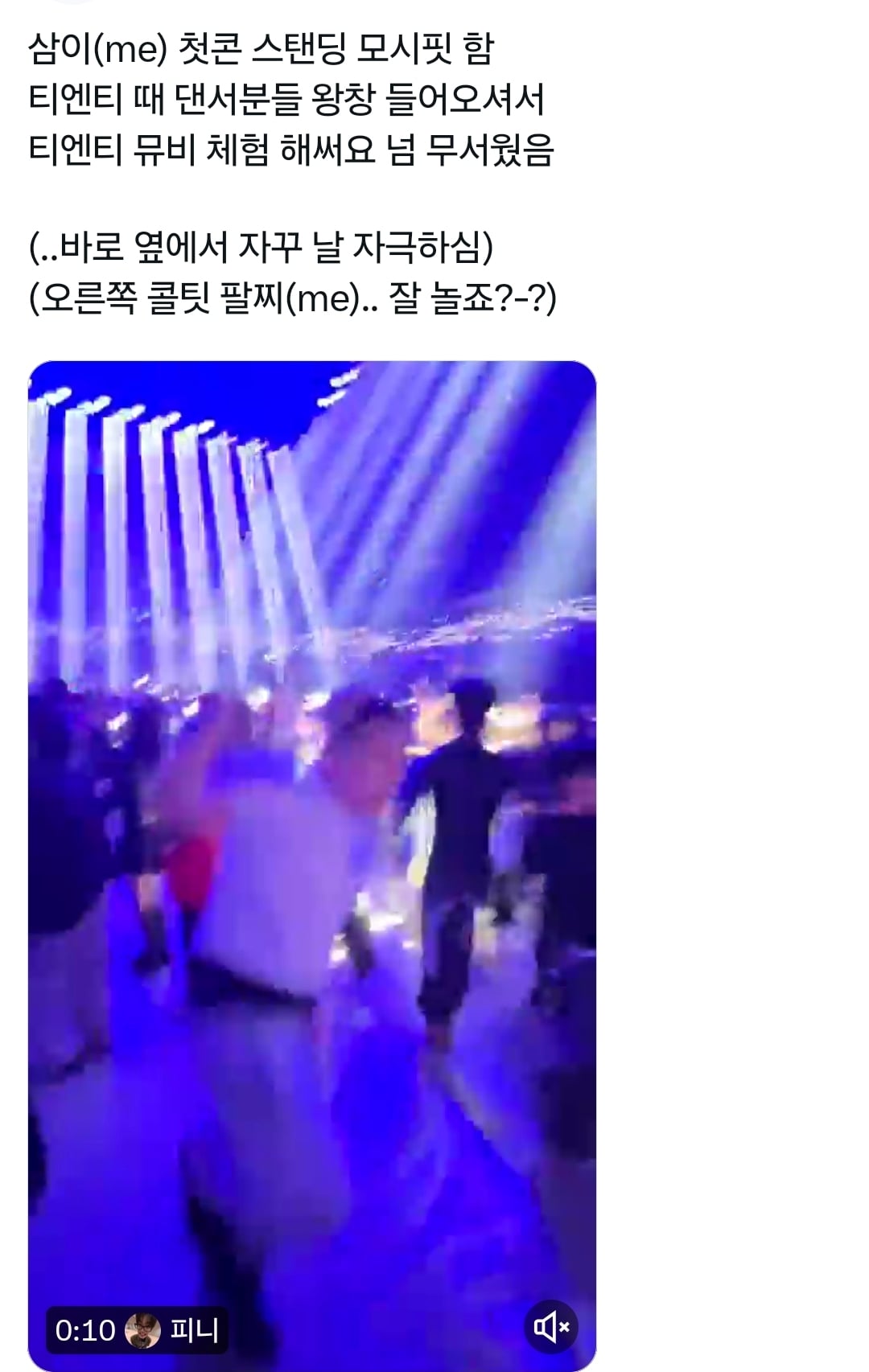 [마플] 모쉬핏 연출하려고 댄서들을 스탠딩에 풀었다는 코르티스 콘서트 | 인스티즈