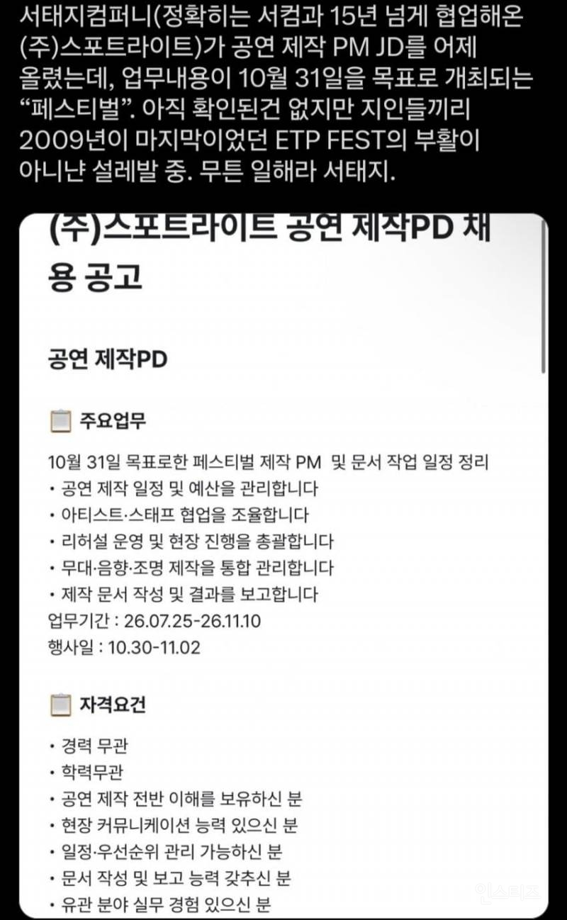 현재 돌고있는 서태지 페스티벌 복귀 썰 | 인스티즈